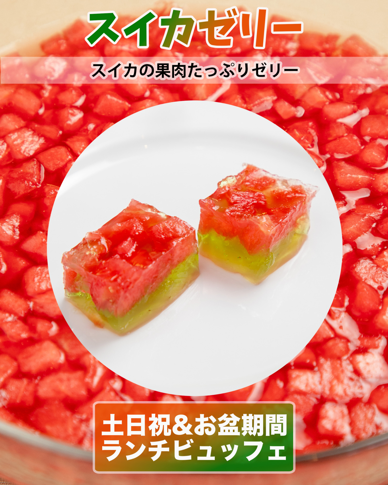 第10回神鍋高原スイカまつり＜2025年8月24日(日)開催＞人気企画が