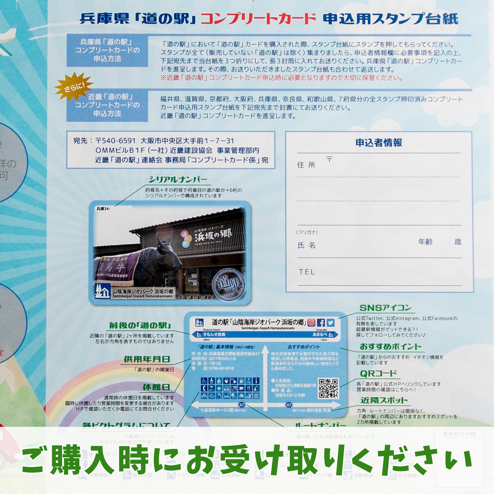 道の駅カード販売開始＜全駅制覇でコンプリートカードプレゼント