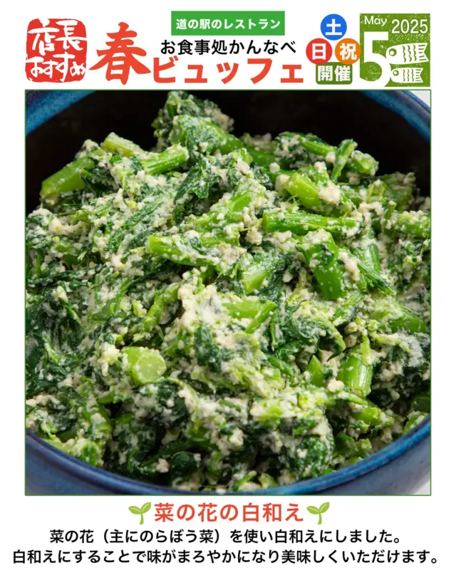 お食事処かんなべ＜2025年5月の土日祝ビュッフェ＞⭐︎店長おすすめメニュー⭐︎
GW5月は3日4日5日6日連続開催🎉
神鍋自慢のご飯と一緒にお召し上がりいただける2025年5月の土日祝ビュッフェです。絶品の手作り漬物ビュッフェも好評につき継続してご提供しております。
◇2025年5月現在、土日祝の「神そば」販売はございません。
◇出荷状況、品切れ等により一部メニュー内容を変更する場合がございます。 
◇食材を直売所でお買い求めいただけます。
◇お食事処かんなべのスケジュールはホームページNews内＜神鍋ほっこり通信＞のカレンダーでご確認ください。
@michinoeki_kannabeko_gen → https://linktr.ee/michinoeki_kannabe
#神鍋高原ビュッフェ #兵庫グルメ巡り #手作り漬物ビュッフェ #道の駅グルメ #週末ランチスポット #ゴールデンウィーク #GW #豊岡市 #神鍋 #ランチ 
-——————————————
温泉、お食事、お買い物、豊かな自然に囲まれて。兵庫県北部、豊岡市にある道の駅「神鍋高原」( @michinoeki_kannabeko_gen )
〒669-5372 兵庫県豊岡市日高町栗栖野59-13
TEL 0796-45-1331
公式LINE https://lin.ee/OdEmZsS
-——————————————
