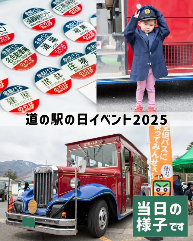 2025年4月20日(日)に開催された＜道の駅の日イベント＞の様子をお届けします。当日は多くのお客様に「食」「体験」「お買い物」満載のイベントをお楽しみいただきました。誠にありがとうございます。
次回、道の駅全体でのイベントは6月15日（日）開催予定のキャベツまつりです。お楽しみに♪
#道の駅の日 #イベントレポート #食と体験 #キャベツまつり #道の駅イベント
-——————————————
温泉、お食事、お買い物、豊かな自然に囲まれて。兵庫県北部、豊岡市にある道の駅「神鍋高原」( @michinoeki_kannabeko_gen )
〒669-5372 兵庫県豊岡市日高町栗栖野59-13
TEL 0796-45-1331
公式LINE https://lin.ee/OdEmZsS
-—————————————